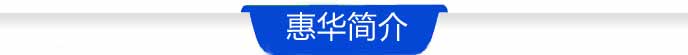 J9九游会·(中国)首页登录入口简介