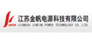 J9九游会·(中国)首页登录入口合作伙伴—江苏金帆电源科技 J9九游会·(中国)首页登录入口合作伙伴—江苏金帆电源科技
