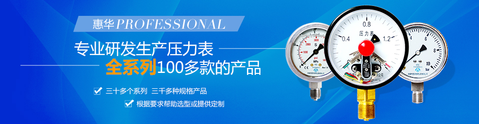 J9九游会·(中国)首页登录入口专业研发生产压力表全系列100多款产品 J9九游会·(中国)首页登录入口专业研发生产压力表全系列100多款产品